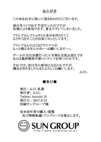 [Hutoshi Nyuugyou (Hutoshi)] Alicia-mama to Himitsu no Seikatsu (Granblue Fantasy) [Digital]