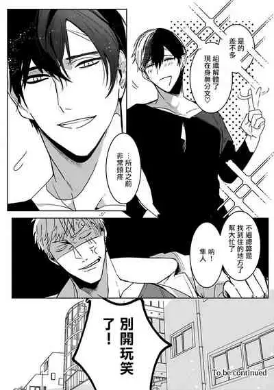 [Kinomi Nojiko] Tora no Ejiki | 以身饲虎 1-4 [Chinese] [拾荒者汉化组] [Digital]