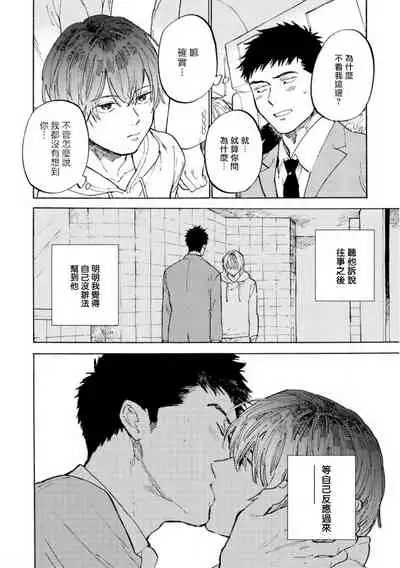 [Koyubi] Manin Densha to Kimi | 满员电车与你 Ch. 1-4 [Chinese] [拾荒者汉化组] [Digital]
