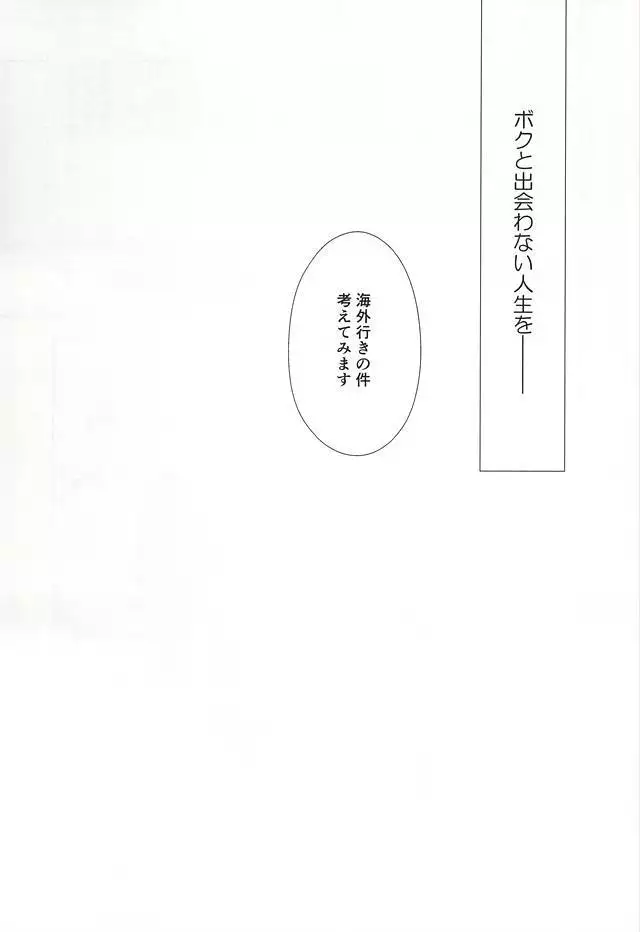 Owaranai Koi no Hajimari Kouhen