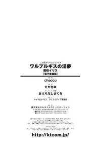 [chaccu] Walpurgis no Inmu Aido Iris [Digital]