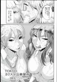 (C89) [Ozashiki (Sunagawa Tara)] Tokyo Charisma Koushuu Benjo 3