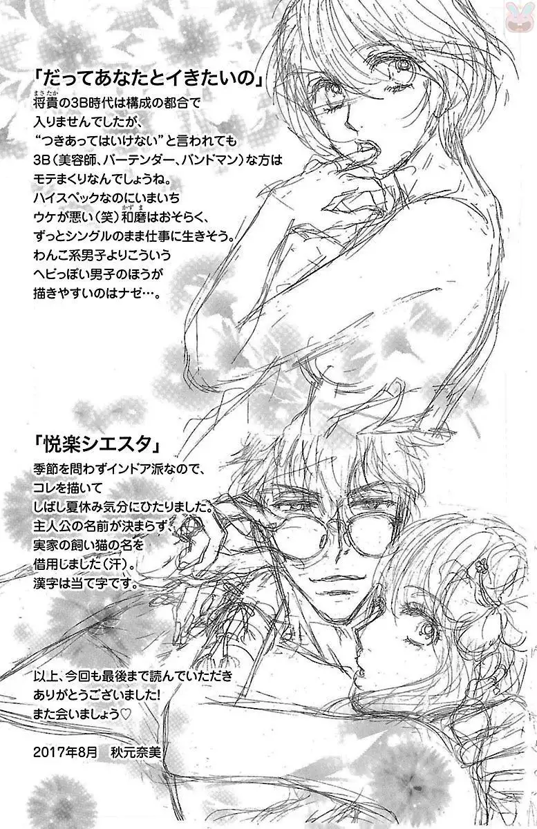 kuro joushi no ame to muchi