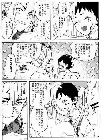 [Yukinko Market (Fuyuto)] Overflow (Dr.STONE)