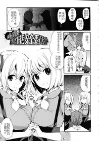 [Azuma Sawayoshi] Chimakano [Chinese] [佳奈助汉化]