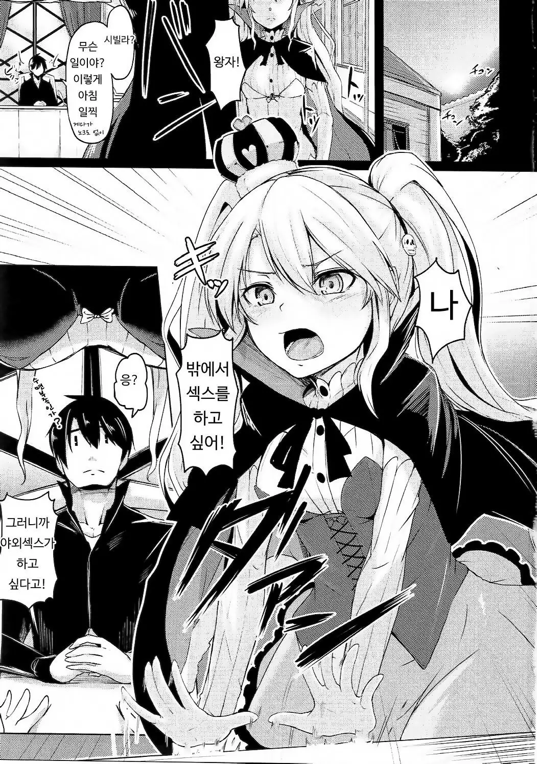 Shinshitsu o Nukedashite | 침실을 빠져나가서