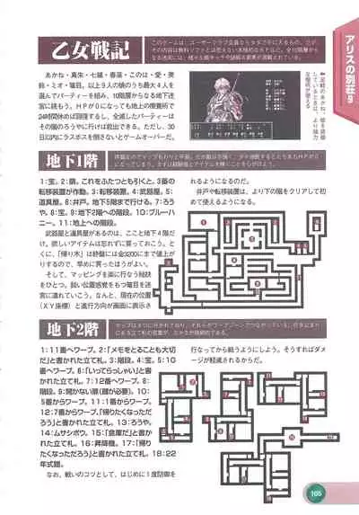 Official Alicesoft Full Completion Guide 2 (PC-CUPID)