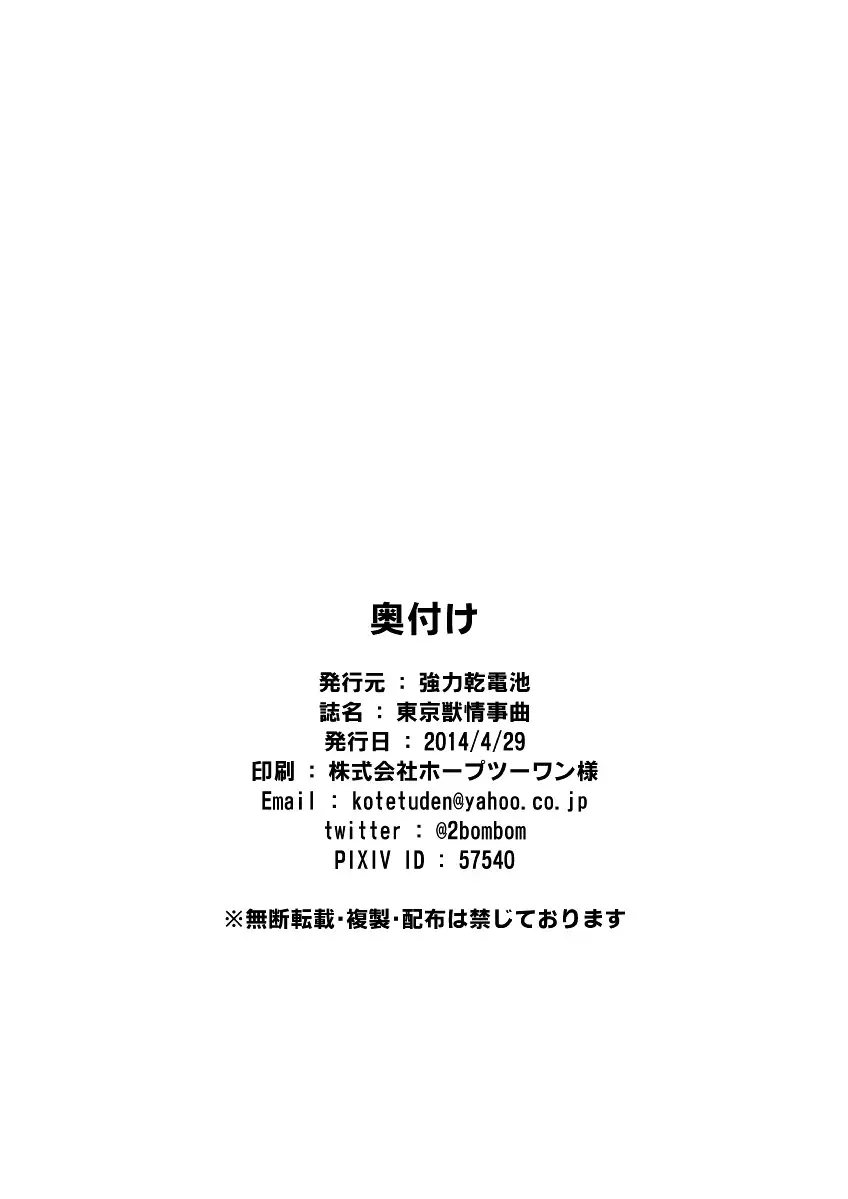 Tokyo Kemono Joujikyoku -Sex And The Furry-