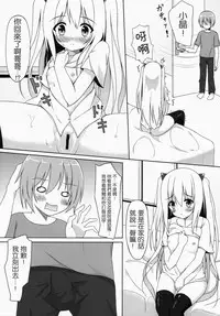 [Ame no Nikki (Suzuame Shinomi)] Saikin no Imouto Jijou [Chinese] [无毒汉化组] [Digital]