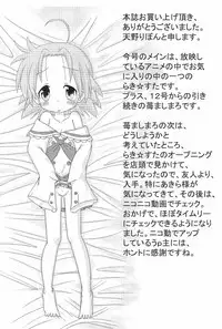 (Ryouousai 3) [Zuukoku Shoukai (Amano Ribbon)] Mix Ribbon 16 (Lucky Star)