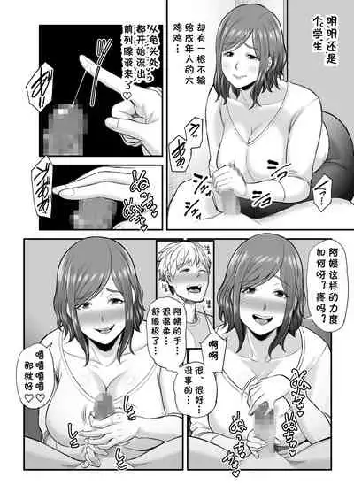 Sexless de Yokkyu Fuman na Watashi wa, Musuko no Tomodachi to...