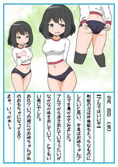 Onee-chan Zecchou Kanri Dorei Choukyou Nikki