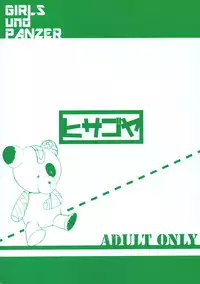 (COMIC1☆10) [Hisagoya (Momio)] BOKO BOKO OPERATION (Girls und Panzer) [Chinese] [贝尔西行寺X想抱雷妈汉化组]