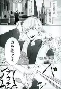 [菜花ばたけ,Marron (菜花,ノリ松)] Bondage (おそ松さん)