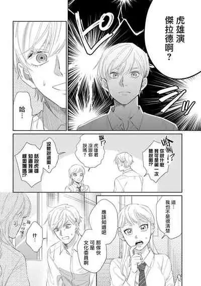 [Binzoko Keima] Bokura wa Unmei Janai | 我们不是命定之番 1-5 [Chinese] [拾荒者汉化组] [Digital]