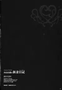 (C81) [SUZUYA (Ryohka)] Minene sama no Niizuma Nikki (Mirai Nikki)