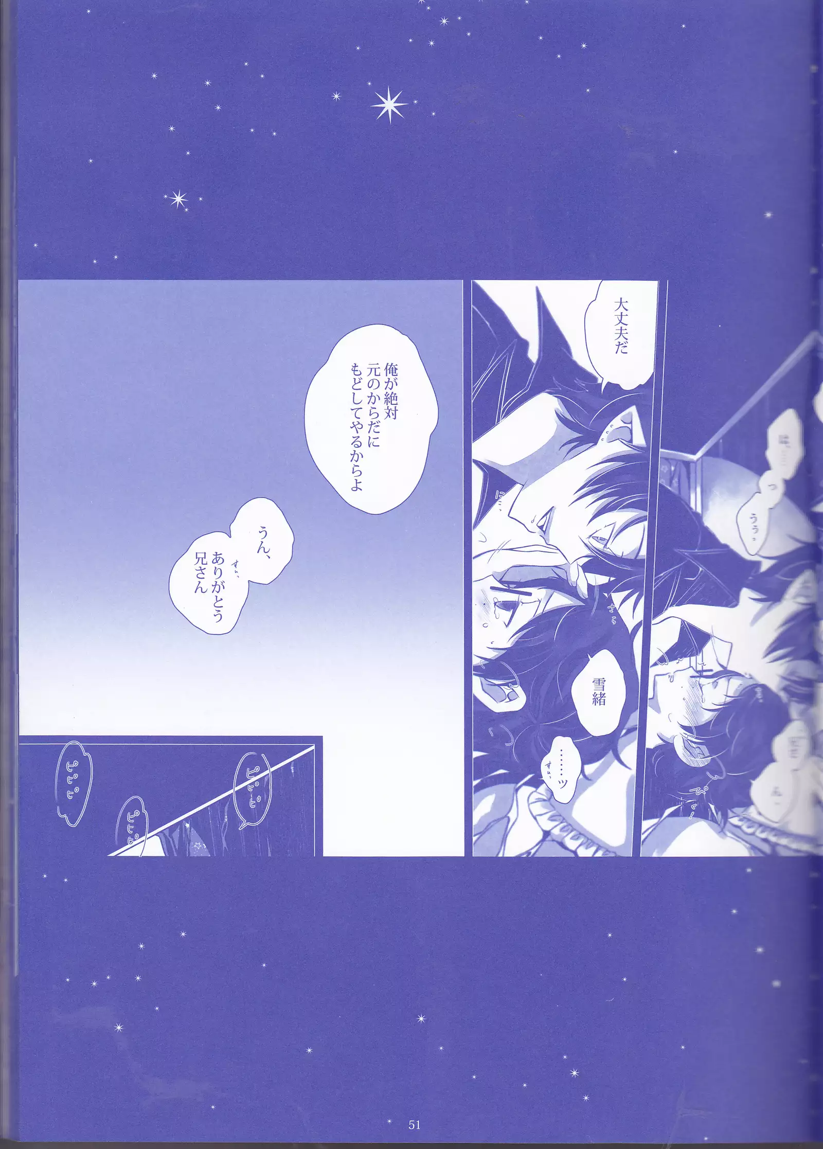 Toge hikari no navu~igātoria (blue exorcist]