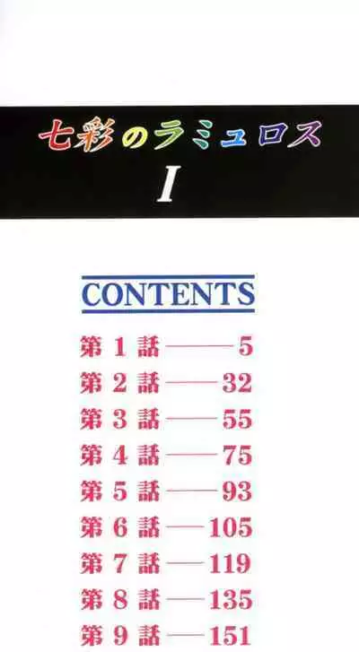 Shichisai no Lamuros I Ch. 1-8