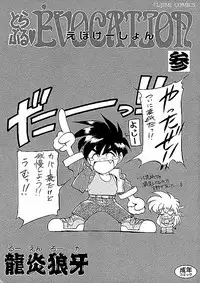 [Ruen Rouga] Trouble Evocation Vol.3