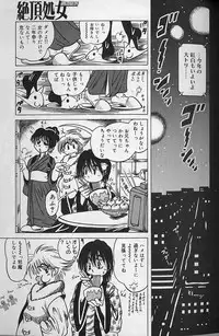 [Fukuryuu] Zecchou Shojo - CLIMAX VIRGIN