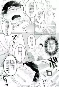 [エデンテラ (ちゅたお)] カラ松君に種付けセックス (おそ松さん)