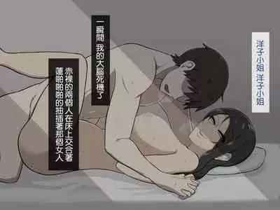 Kirai na Onna ni Okasarete | 被討厭的女人侵犯了