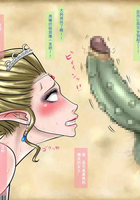 Ochichau Elf no Joou-sama.