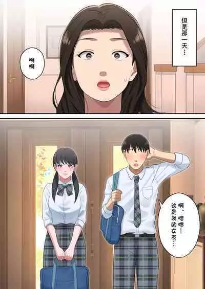 Musuko o Dokusen Suru Haha