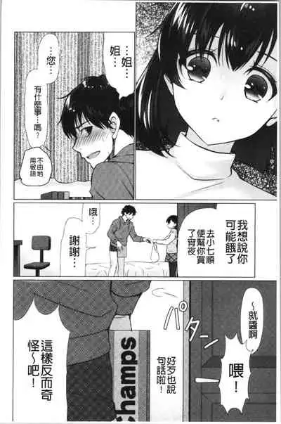 Fuwatoro Kyonyuu na Onee-san | 柔嫩欲滴巨乳的美麗大姊姊♥