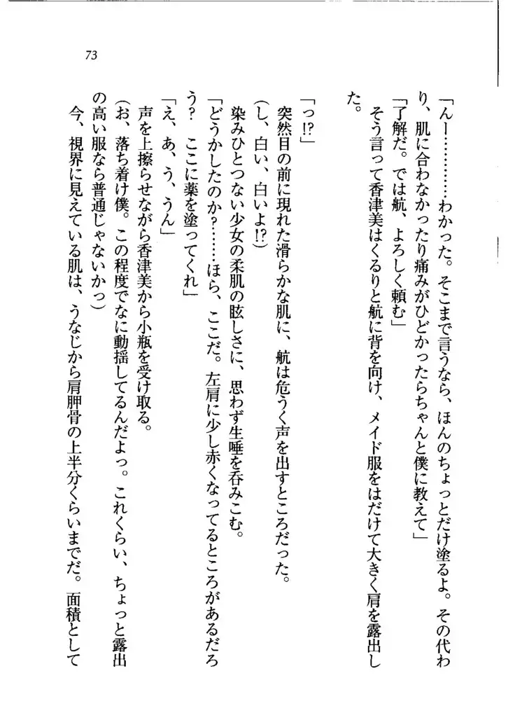 トリプル押しかけメイド妻