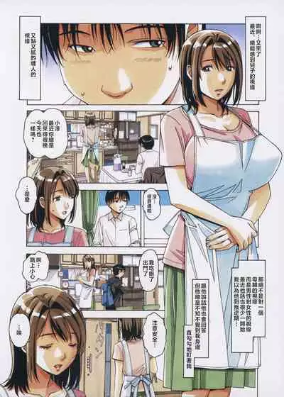 Musuko to onaji yane no shita de 3