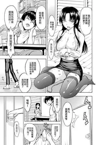 [Hakaba] Onna Kyoushi Ichikawa Miyuki [Chinese] [BLUE氪个人翻译] [digital]