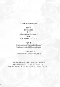 (C95) [MegaSoundOrchestra (Sanwaribiki)] Gensou Enkou -Flandre- Kaku (Touhou Project) [Chinese] [靴下汉化组]