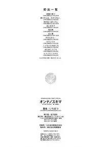 [Ichimatsu] Onna no Sukima -Put into her lovely WAREME !!-