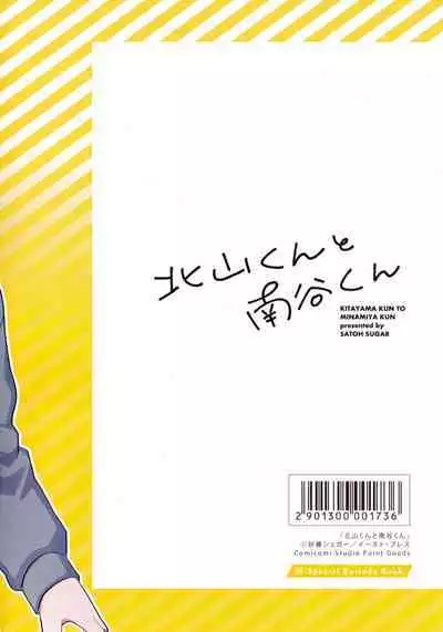 [Satoh Sugar] Kitayama-kun to Minamiya-kun 3 | 北山君与南谷君 3 [Chinese][Digital]