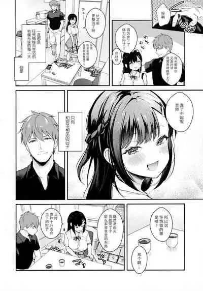 Tsuyu, Natsufuku, Apart nite