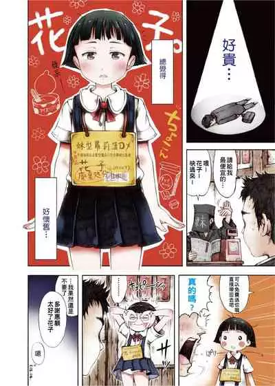 Omase de Gomen ! Shinsouban | 過度早熟御免 新裝版