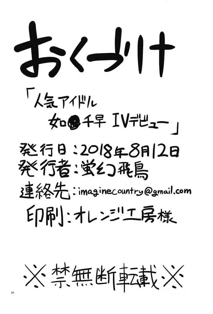 Ninki Idol Kisaragi Chihaya IV Debut