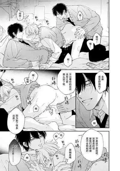 Docchimo Aishite Kureruyone | 你们都会好好爱我的对吧？1-2