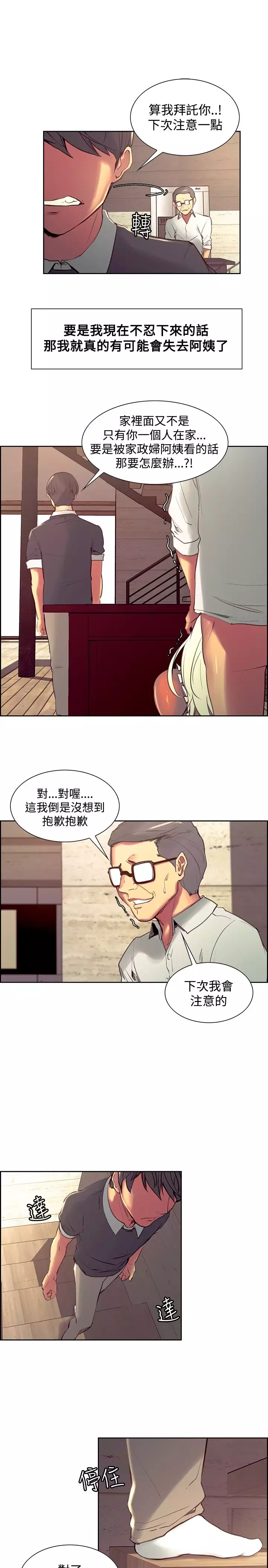 Domesticate the Housekeeper 调教家政妇 Ch.29~35