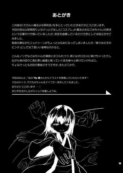 Occult Mahou Shoujo Kenkyuukai