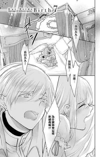 out bride —异族婚姻— 05-11