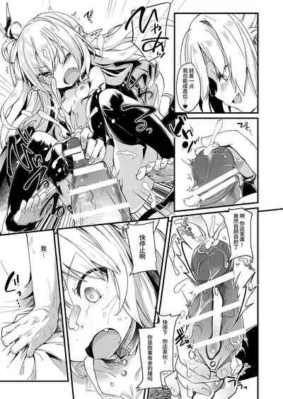 Boku wa Chiisana Succubus no Shimobe Soushuuhen