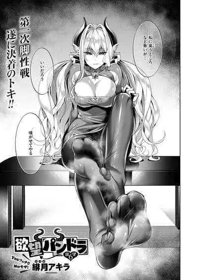 Yokubou Pandora Yokubou 1-31