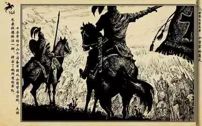 十字军的覆灭 黄云松 张昌洵绘 岭南美术出版社 上+下