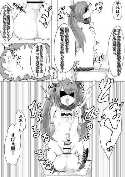 [Dendou Monaka] Uchuujin Senyou Mitsuyu Route