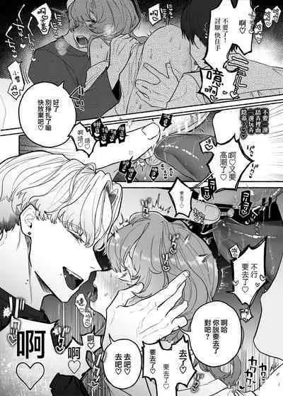 Shūchaku wa fuka nite yugamuru sankakkei｜由执着孵化而生的扭曲三角