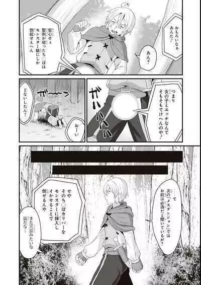 エロいほど最強! ダンジョンでセックス無双アンソロジーコミック