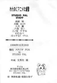(C51) [Studio PAL (Various)] Wanpaku Anime 5 Daibakugeki (Various)