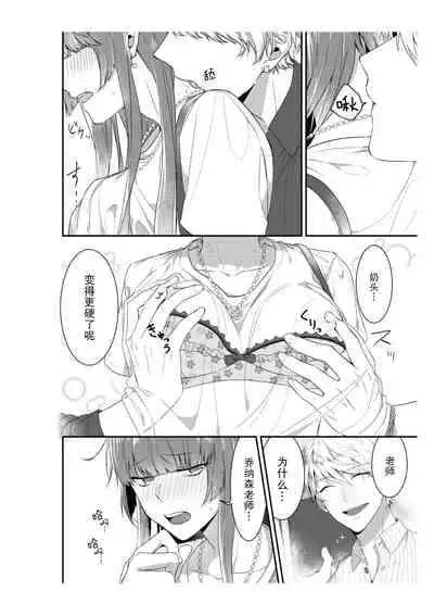 [Na mujin] densha de, jugyō. Sensei to. | 在电车里，上课。和老师。1-5 [Chinese] [莉赛特汉化组]